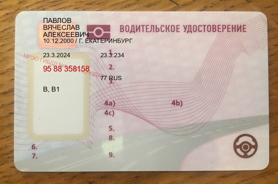 Легальные удостоверение в г. Армавир (Купить водительские права категории E в Армавире — Комплексное сопровождение) - пример бланка 71