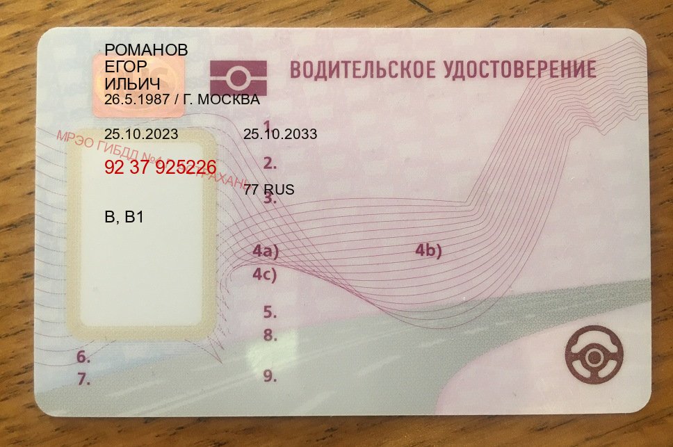 Помощь с ВУ в г. Армавир (Купить зеркальные водительские права в Армавире) - пример бланка 60