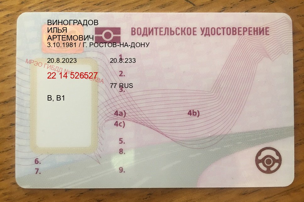 Получить удостоверение в г. Армавир (Водительские права купить в Армавире) - лицевая сторона 59
