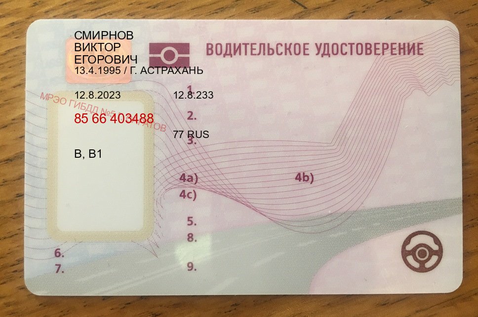 Оформление ВУ в г. Армавир (Купить водительские права без автошколы в Армавире) - пример бланка 18