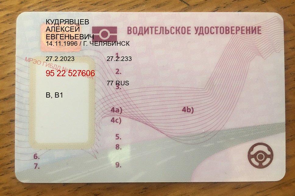 Оформление корочки в г. Армавир (Купить водительские права в Армавире) - пример бланка 22 Оформление корочки в г. Армавир (Купить водительские права в Армавире) - пример бланка 22