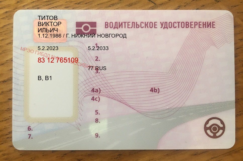 Легальные ВУ в г. Армавир (Дубликат прав купить с гарантией в Армавире — Под ключ за 2-3 дня) - лицевая сторона 92