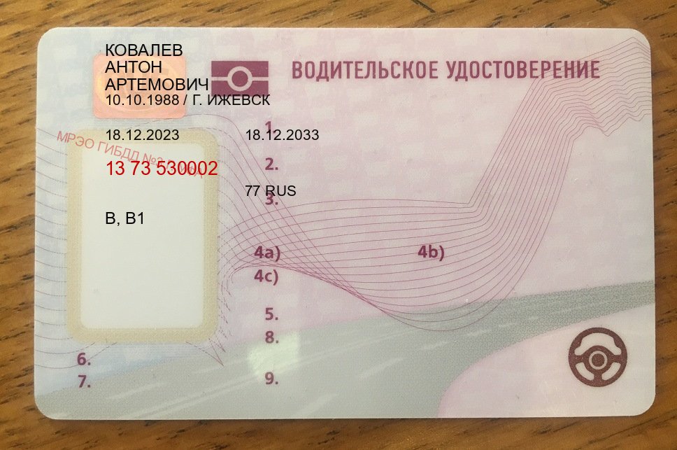 Сделать документы в г. Армавир (Купить водительские права без автошколы в Армавире) - лицевая сторона 47