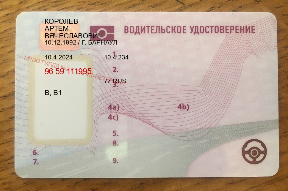Сделать документы в г. Армавир (Зеркальные водительские права купить в Армавире — Жителям всех регионов) - пример бланка 23